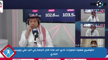 «توضيح مهم» تجاوزات نادي أحد ماذا قال الجماز في الرد على رئيس النادي